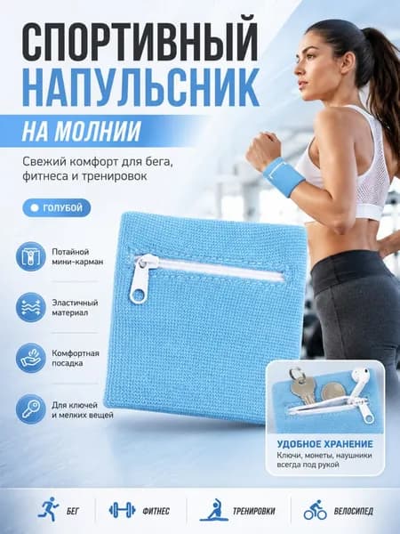 Защита запястья