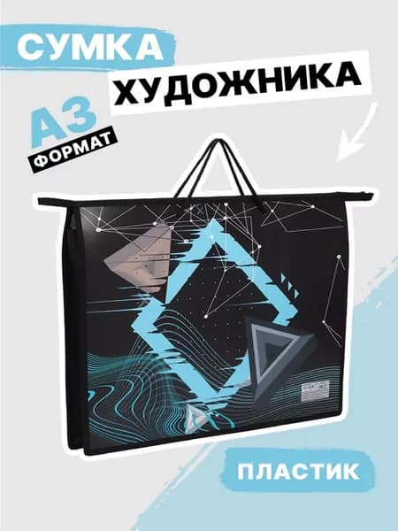 Папка А3 пластиковая с ручками