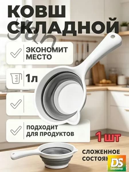Ковш хозяйственный, пластик, 1 л, 1 шт