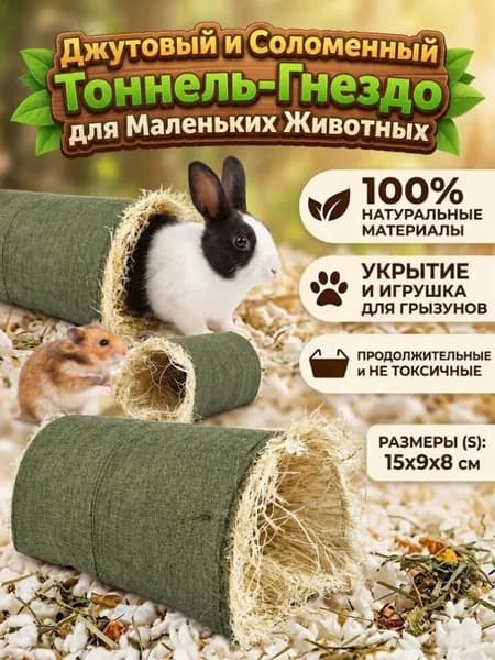 Льняной Тоннель Для Кроликов И Грызунов, Игрушка-укрытие Для Питомца23