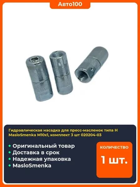 Гидравлическая насадка для пресс
