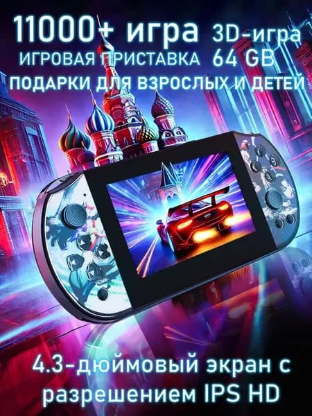 Портативная игровая консоль Q3 для детей и взрослых, 4,3-дюймовый IPS-экран, 64 ГБ памяти с более чем 11 000 видеоигр, включая игры Nintendo, Sega, PS1, емкость аккумулятора 1500 мАч. Черный цвет.