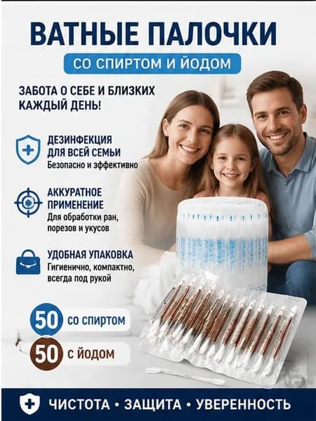 Ватные палочки