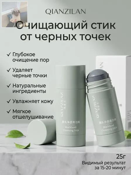 Удобный стик для очищения пор с экстрактом алоэ и женьшеня, без парабенов и сульфатов, компактный для путешес