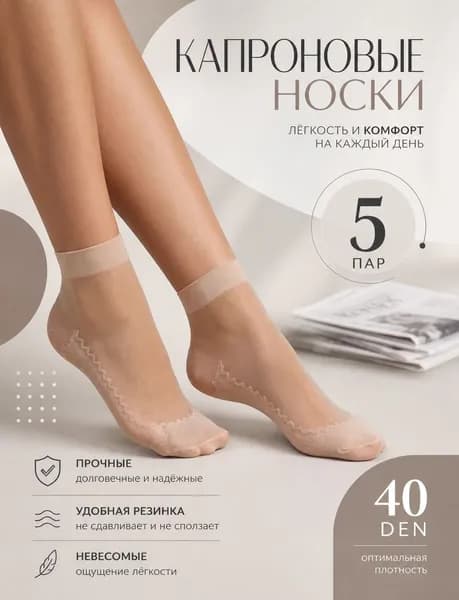Носки женские носки женские, летные , 5 пар