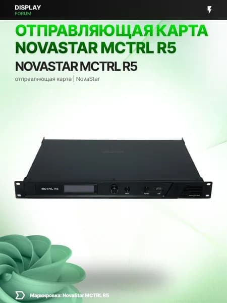Отправляющая карта NovaStar MCTRL R5 sending card 4K LED видеостена 12 портов