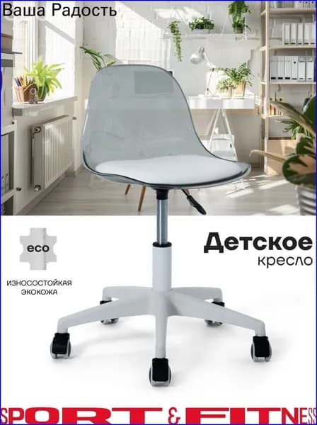 Детское компьютерное кресло, светло-серый