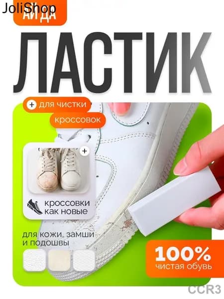 Средство для ухода за обувью Очиститель для обуви