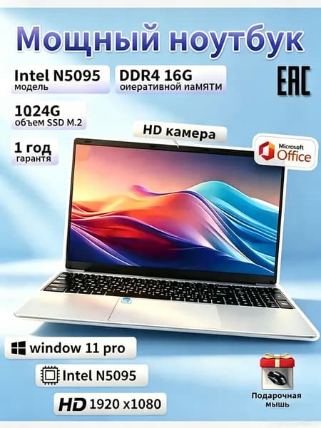 Офисный ноутбук 15,6 дюймов, 16 ГБ оперативной памяти, 1024 ГБ SSD, русская клавиатура Ноутбук 15.6", Intel Celeron N5095, RAM 16 ГБ, SSD 1024 ГБ, Windows Pro, черный матовый, салатовый, Русская раскладка