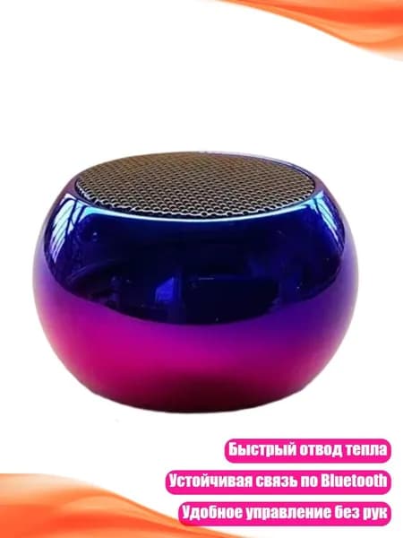 Bluetooth-колонка, Синий и фиолетовый
