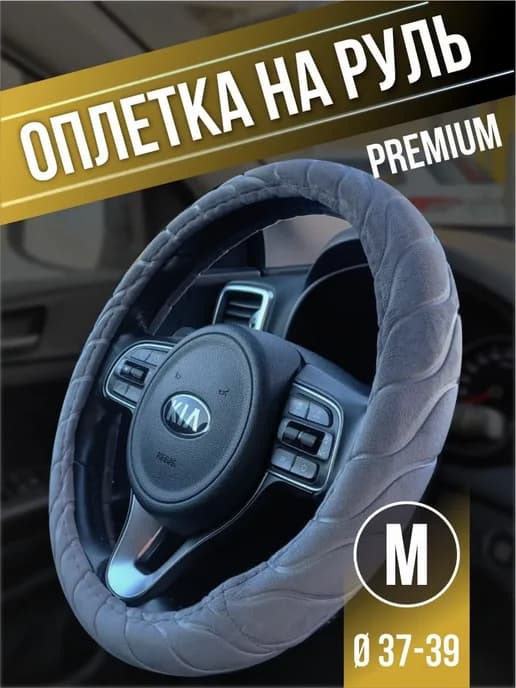 Меховая оплетка на руль M 37-39