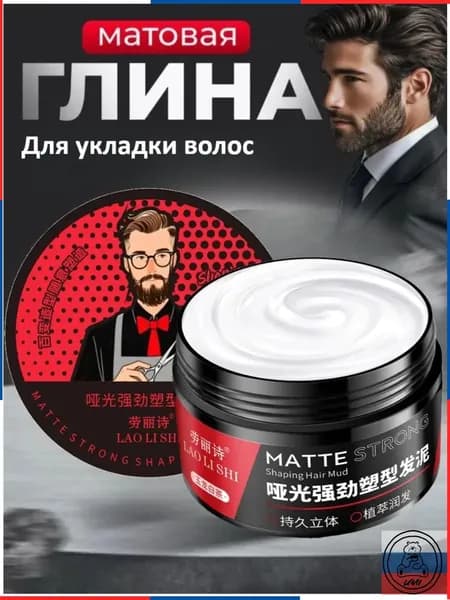 Глина для волос, 100 мл