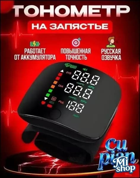 Электронный тонометр на запястье с голосовым ассистентом на русском языке ,черный