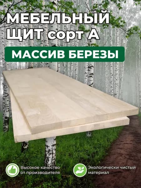 Мебельный щит сращенный закрытый сорт А 17*200*500
