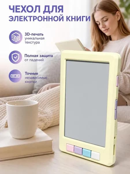 XTEINK Yuexingtong X4, защитный чехол для ридера с дисплеем на электронных чернилах
