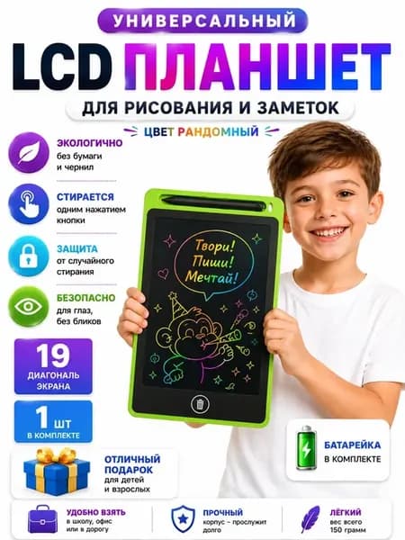 Электронные планшеты для рисования детский