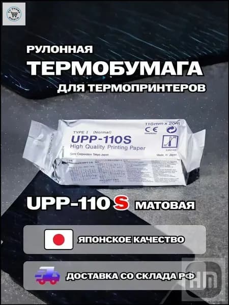 Бумага для принтера