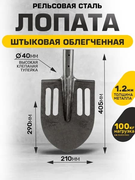 Лопата штыковая облегченная рельсовая сталь, без черенка