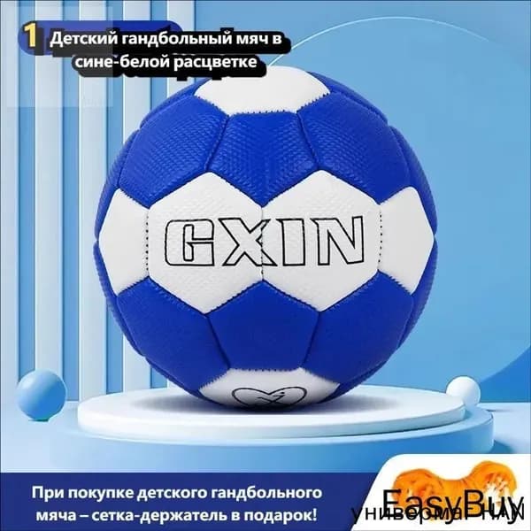 Мяч для гандбола, 1 размер, синий