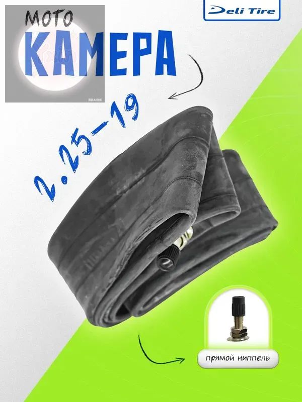 Камера колеса для мототехники 70/100 R19