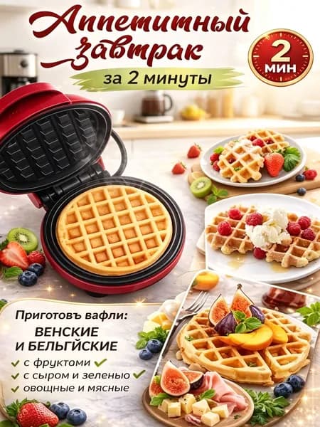 Вафельница mzm-20260228162258303, красный