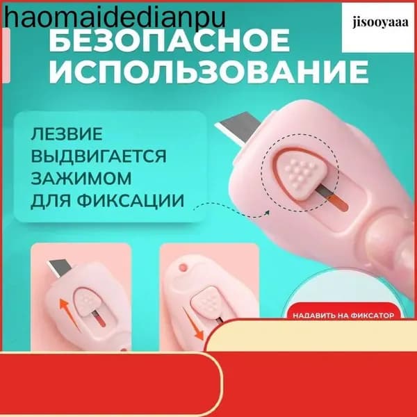 Нож канцелярский