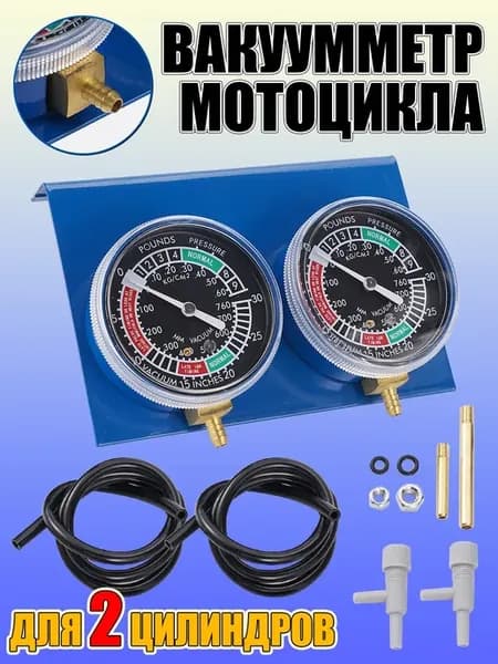 Синхронизатор карбюратора мотоцикла, балансир вакуумметра