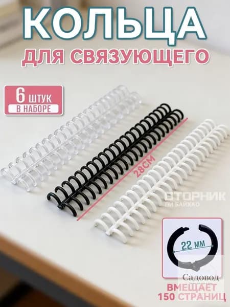 Фурнитура для переплета A4, листов: 160