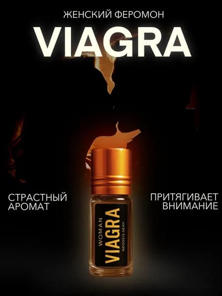 Духи с феромонами