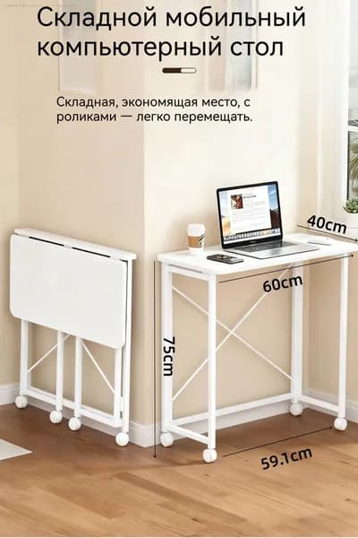 Компьютерный стол, 60х40х75 см