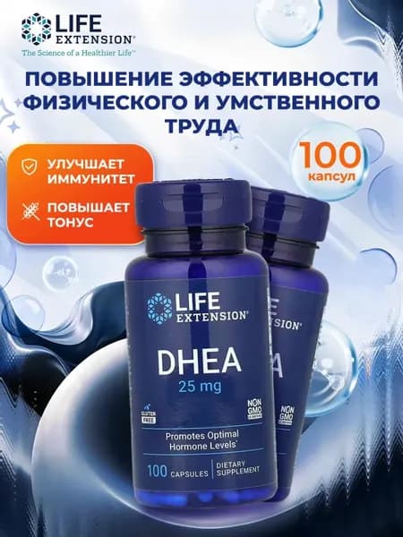 ДГЭА (дегидроэпиандростерон) Life Extension DHEA 25 мг 100 капсул