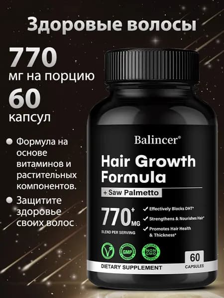 Блокатор ДГТ из пальмы сабаль способствует росту волос и выработке белка. 60 таблеток.