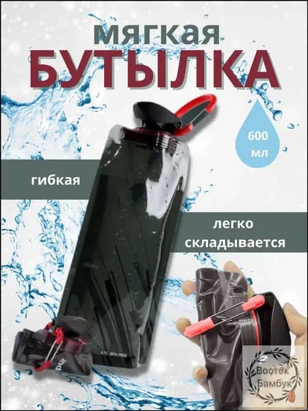 Bigi Trade Бутылка складная, 600 мл