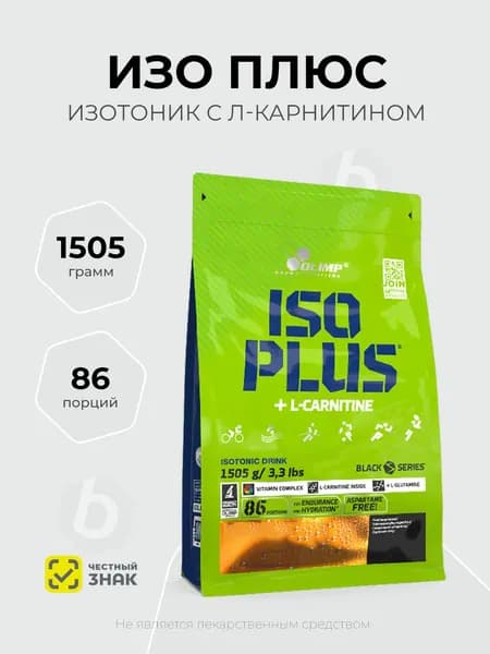 Olimp Sport Nutrition Iso Plus + L-Carnitine 1505 грамм, Изотоник с Л-карнитином, Лимон