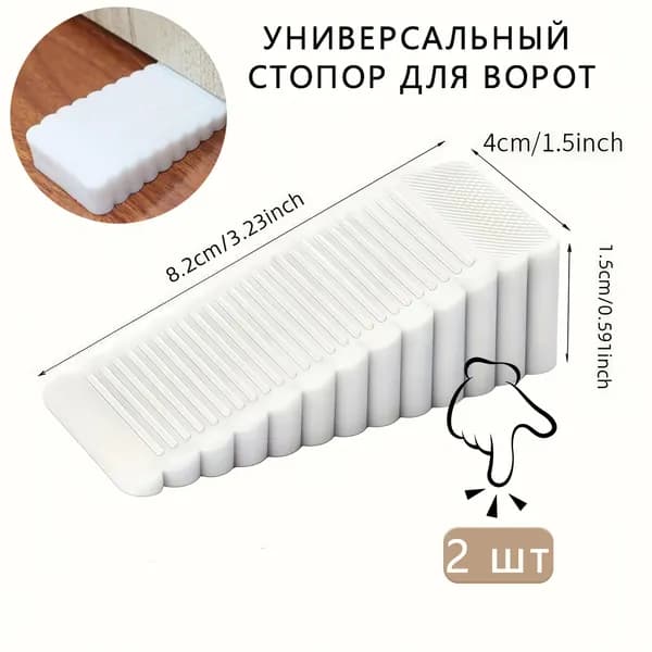 Силиконовый Универсальный Дверной Стопор Для Защиты От Столкновений