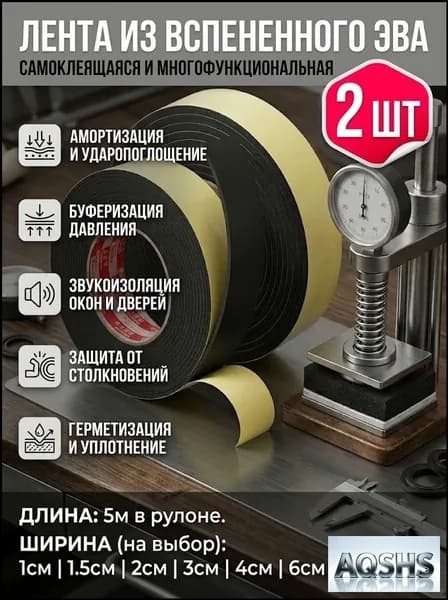 Амортизирующая лента EVA-2026518