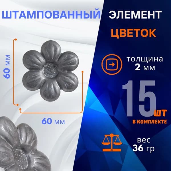 Элемент декоративный из металла штампованный, цветок 14.027.01-Т, комплект 15 шт
