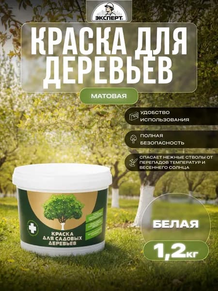 ЭКСПЕРТ Краска для садовых деревьев 1,2кг