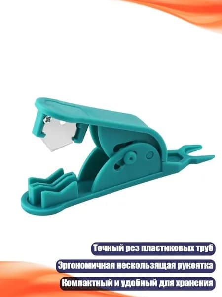 Мини-резак для труб
