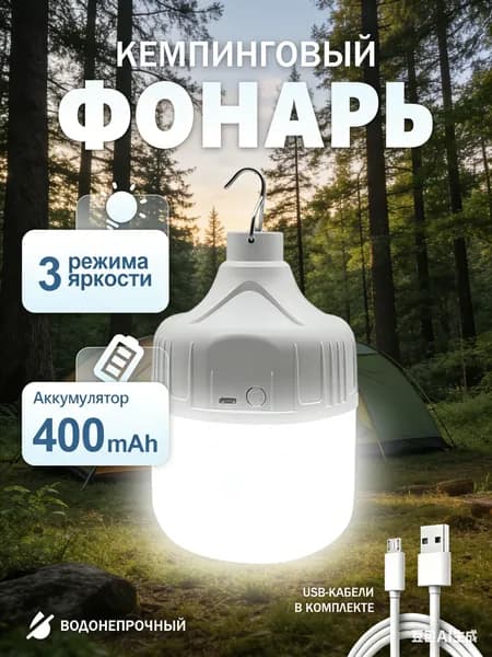 Кемпинговый фонарь