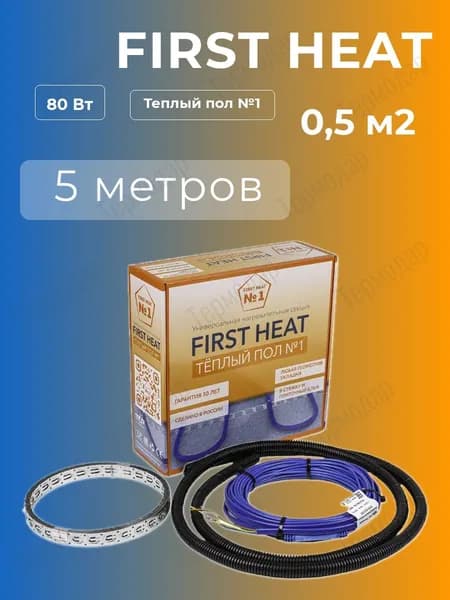 Теплый пол под плитку FIRST HEAT (Теплый пол №1)-80 Вт-5 метров (0,5 м2)