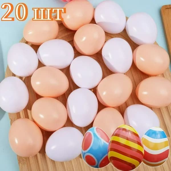 Искусственные яйца, пластиковые яйца, 20 шт.