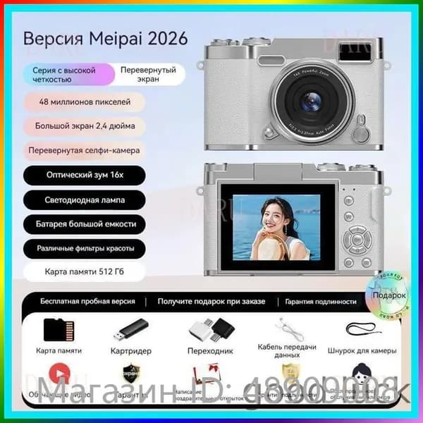 Цифровая фотокамера, бесплатная карта памяти емкостью 512 ГБ