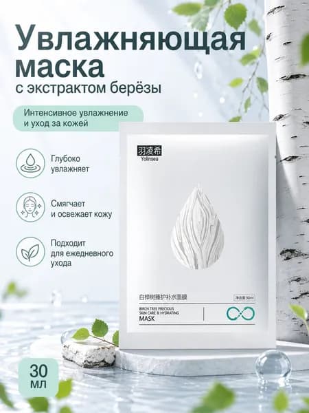 Маска косметическая Антивозрастной уход Для всех типов кожи