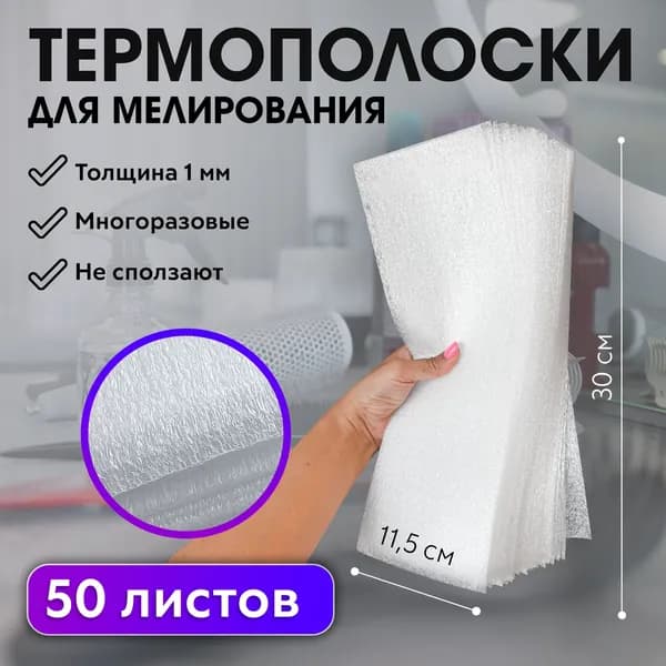 многоразовая для окрашивания и мелирования волос, 40см на 11.5см, толщина 1мм, 50 шт/уп