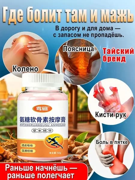 Укрепление суставов! Крем с глюкозамином и хондроитином 50 г