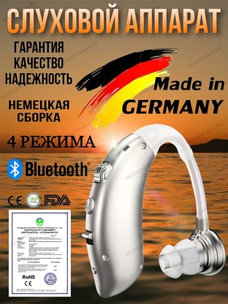 слуховой аппарат блютуз с зарядкой для первой второй и третьей степени тугоухости качественный