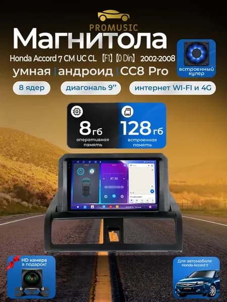 Магнитола CC8 Pro для Honda Accord 7 2002-2008