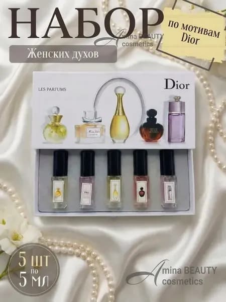 Подарочный набор духов Dior 5*5мл