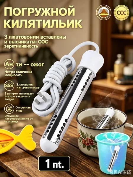 кипятильник погружной электрический 2000вт,кипятильник электрический погружной большой/белое